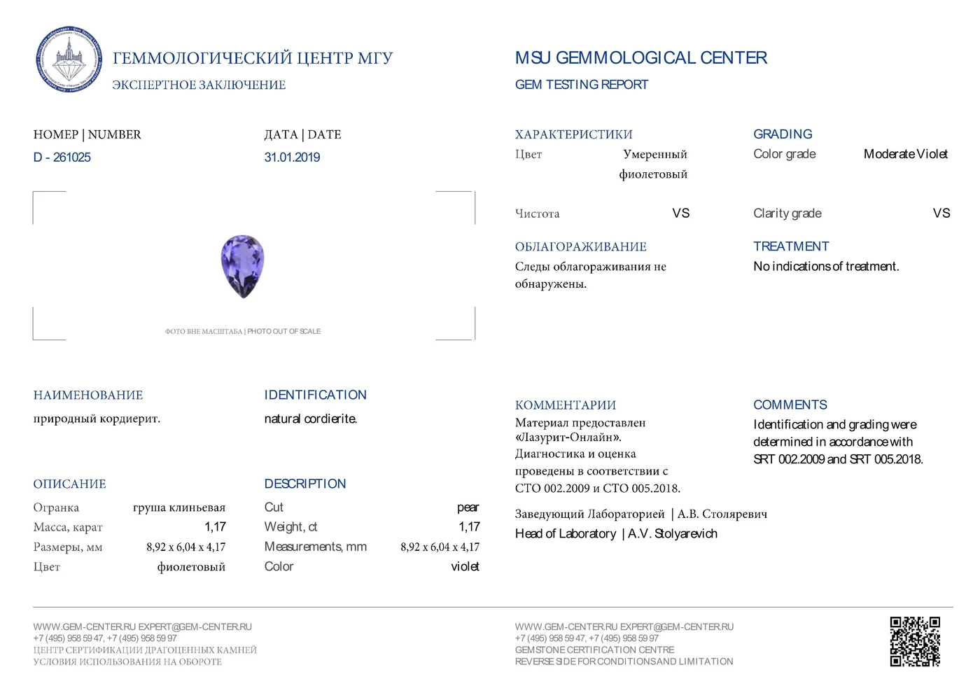 Геммологическое заключение Lazurit 1