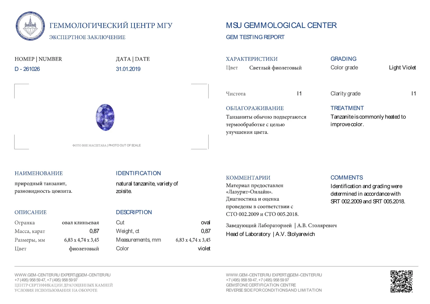 Геммологическое заключение Lazurit 2