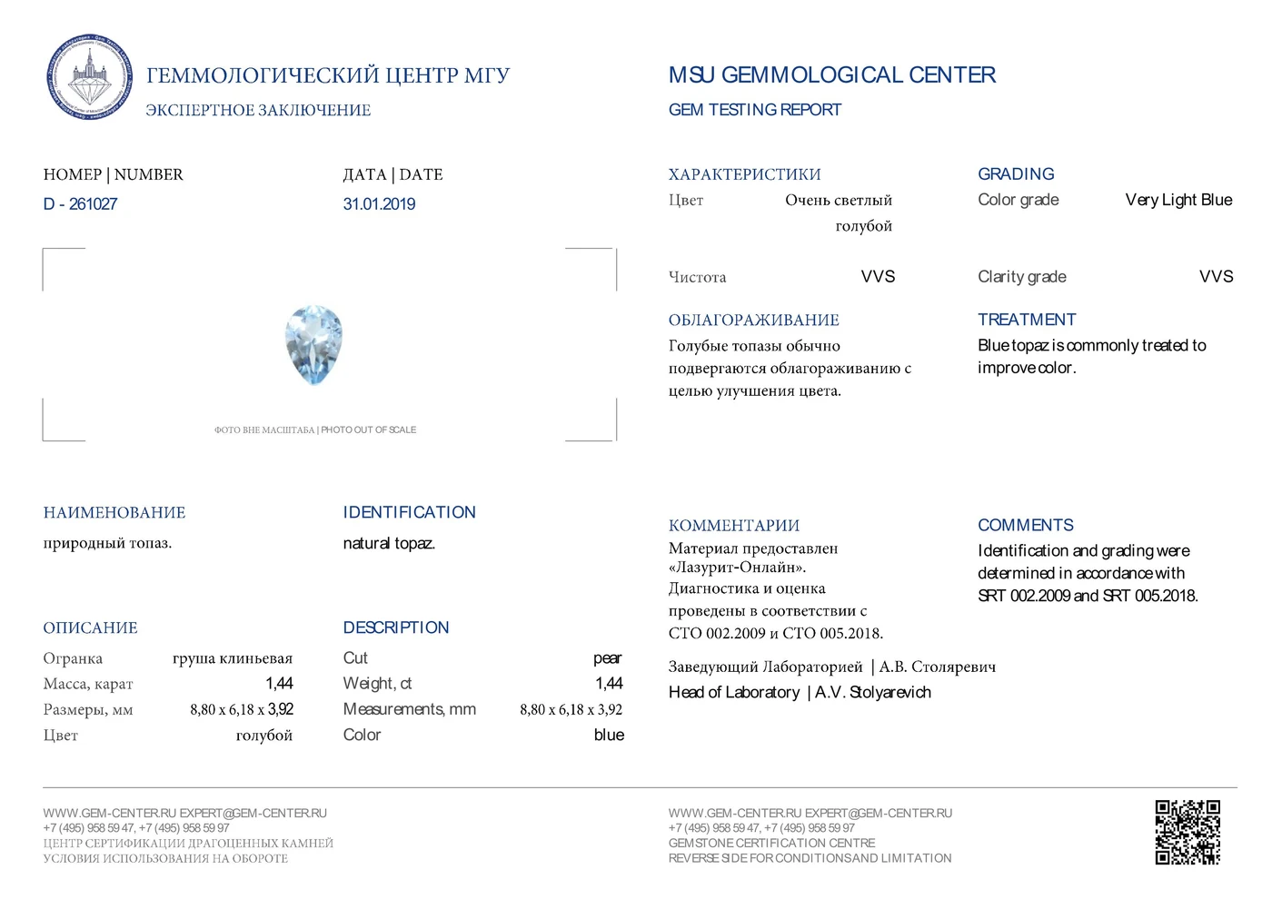 Геммологическое заключение Lazurit 3