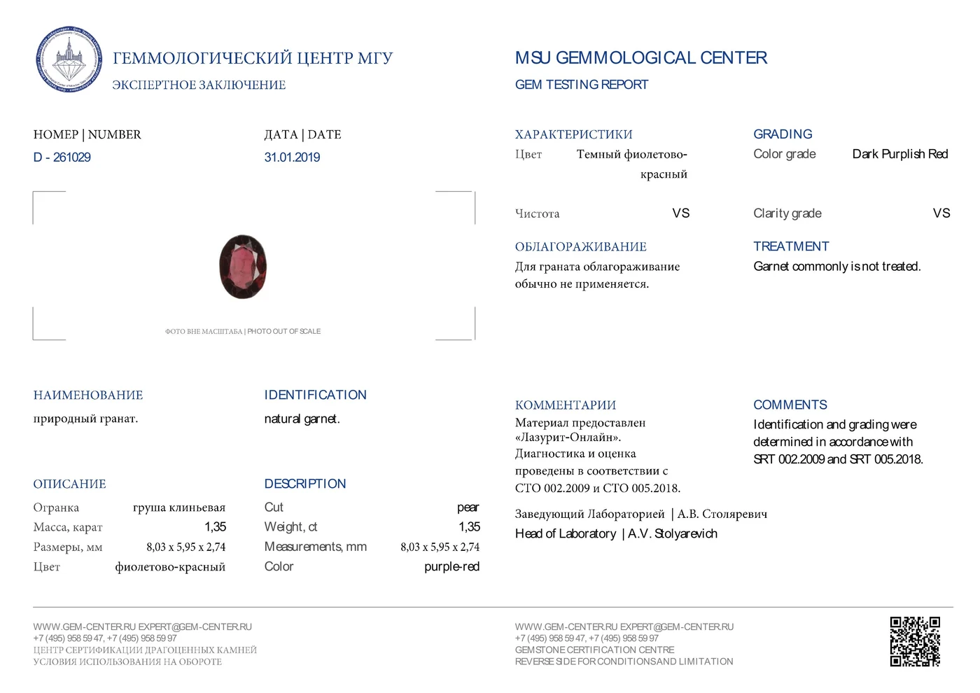 Геммологическое заключение Lazurit 5