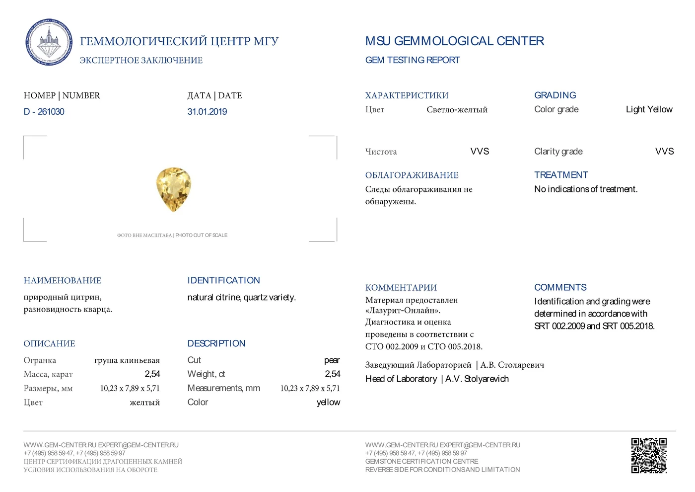 Геммологическое заключение Lazurit 6