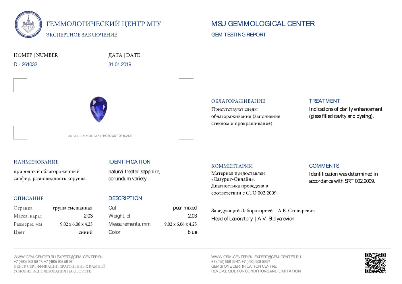 Геммологическое заключение Lazurit 8