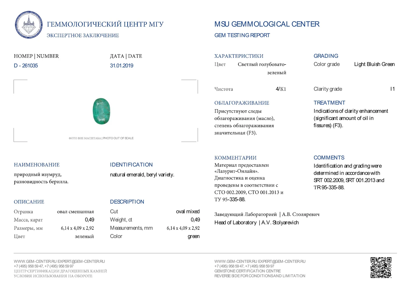 Геммологическое заключение Lazurit 9