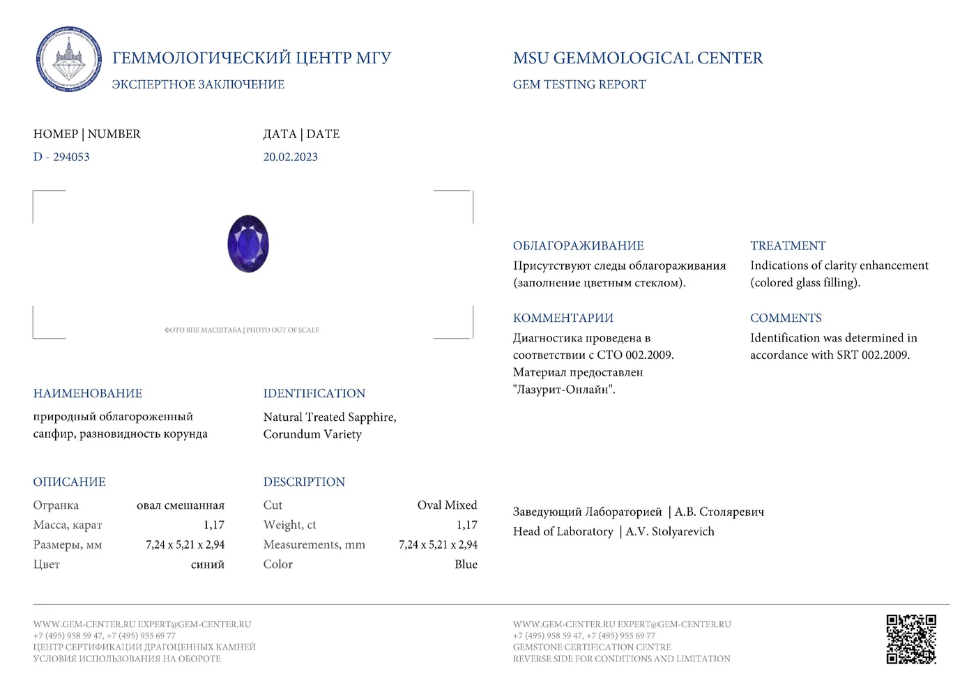 Геммологическое заключение Lazurit 14