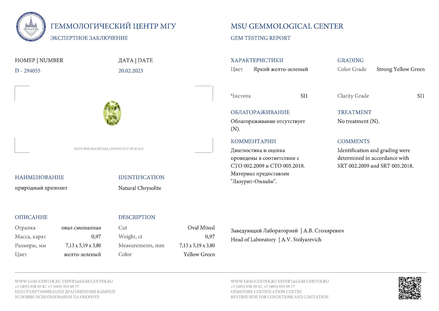 Геммологическое заключение Lazurit 16