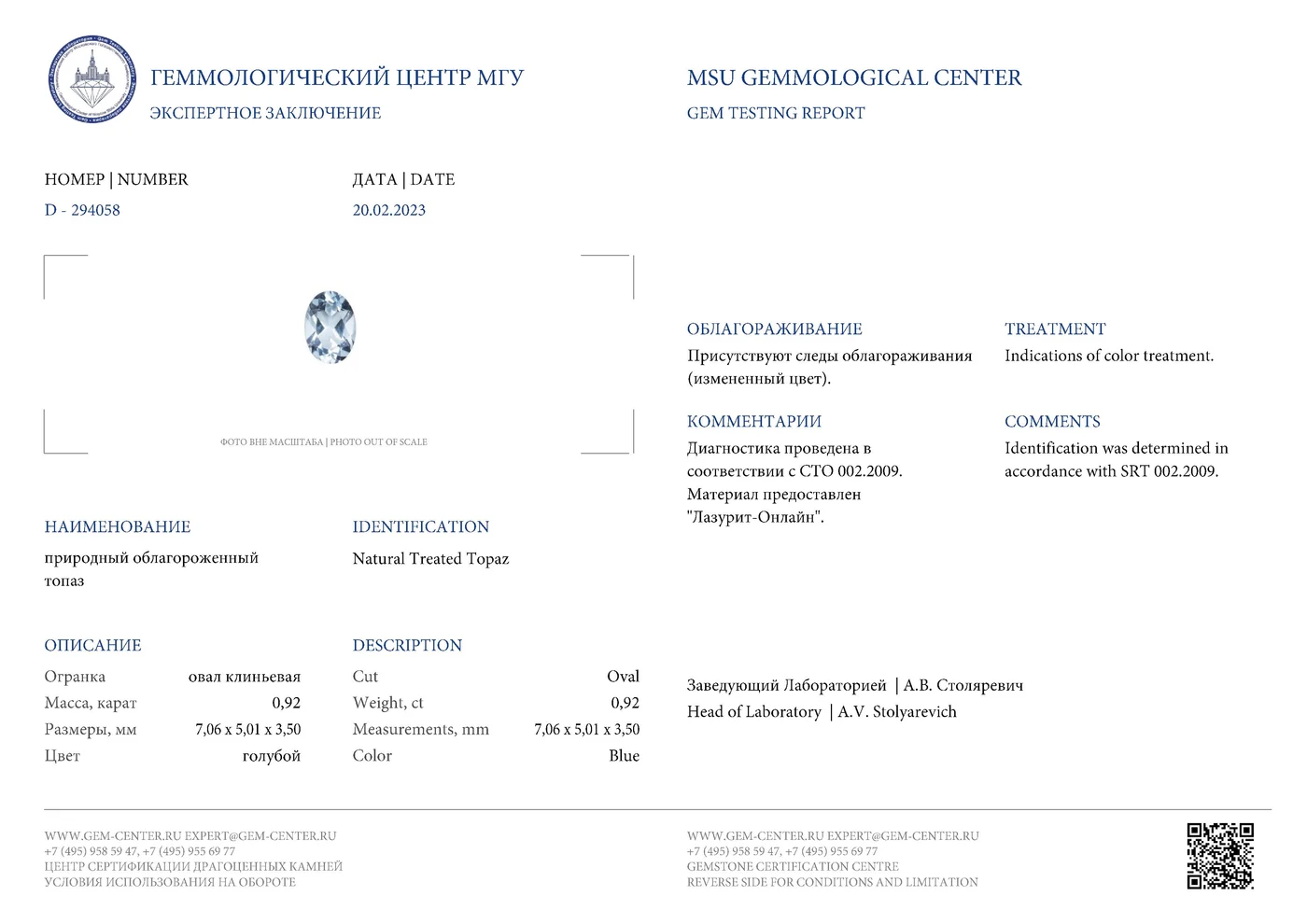 Геммологическое заключение Lazurit 19