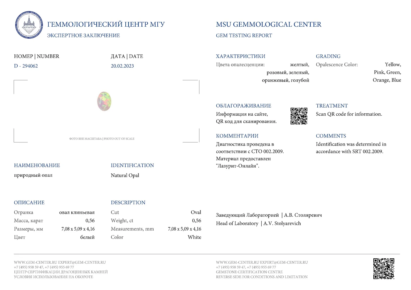 Геммологическое заключение Lazurit 23